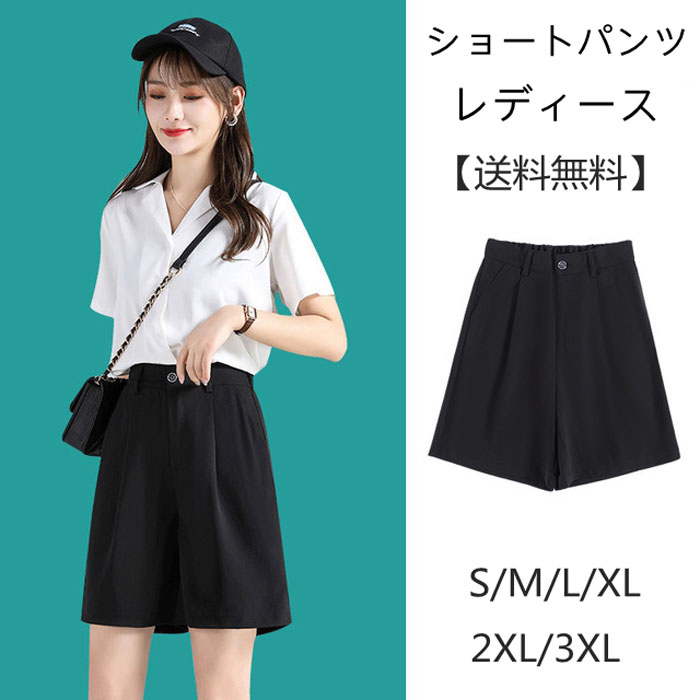 新作 春 夏 ショートパンツ 大人 女性 レディース ハーフパンツ ボトムス スーツ ブラック パンツ ワイドパンツ Aライン 上品 通勤 オフィス 発表会 入学式 旅行 S M L ファッション新作