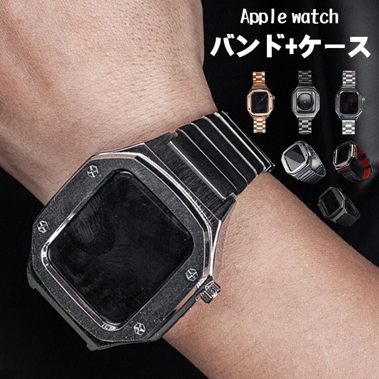 アップルウォッチ バンド 保護ケース+バンドセット フレーム保護 ステンレス 革 apple watch シンプル ビジネス おしゃれ 45mm 44mm 金属 中性 丈夫なリング 長さ調節可アップル
