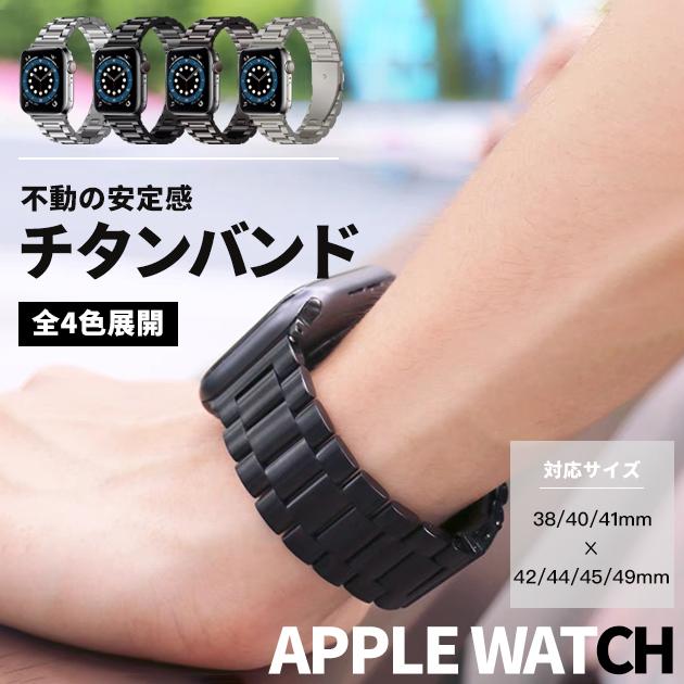 アップルウォッチ 9 SE バンド 45mm ベルト Apple Watch Ultra 女性 チタン 40mm メンズ おしゃれ 44mmアップルウォッチ 9 SE バンド 4 腕時計用アクセサリー