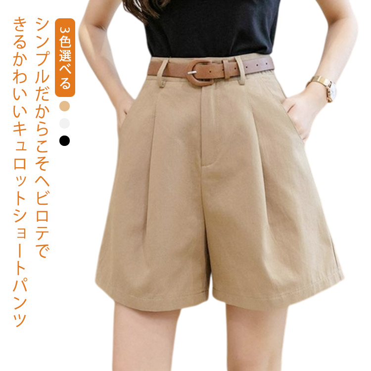 レディース ハイウエスト シンプル タック入り ツイル 台形 オルチャン ショート キュロット コットンパンツ パンツ ショーパン レディースパンツ フレア ショートパンツ 短パンレディース ハイウエ