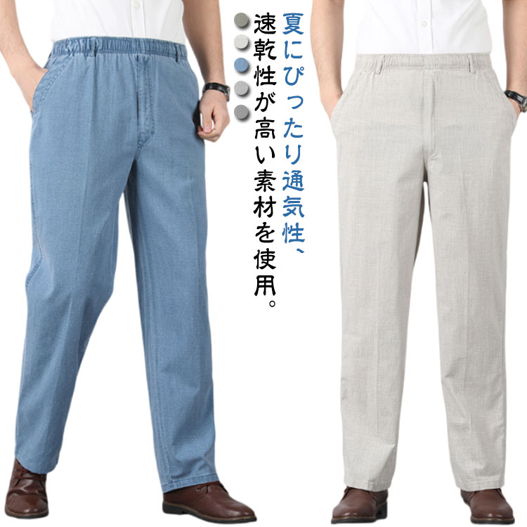 メンズ パンツ イージーパンツ ウエストゴム 綿麻 リネンパンツ 春夏 紳士服 ビジネス リラックス 大きいサイズ ゆったり 無地 薄手 ズボン チノパン スラックス 涼しい おしゃれ ロングパンツメ