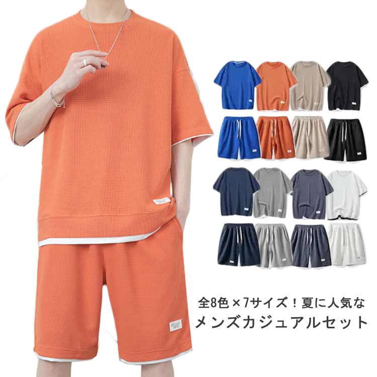 メンズ セットアップ シャツ ジャージ 半袖 スウェット ギフト ゆったり 上下セット おしゃれ カジュアルセットメンズ セットアップ シャツ ジャージ トップス Tシャツ カットソー 特集 ホワイト