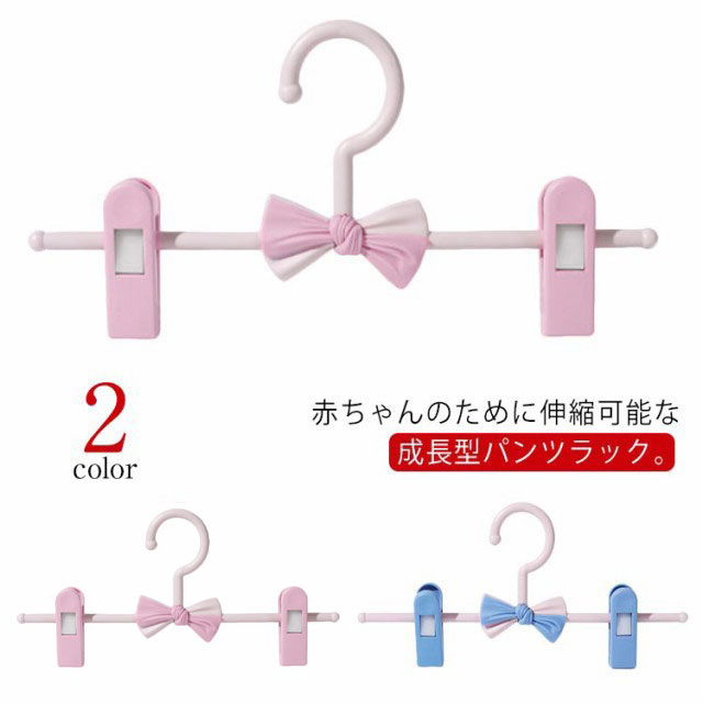 ズボンハンガー 蝶結び ハンガー 子供用 10本セット 滑らなない 子供ハンガー 子ども 11−27cm伸縮 ズボン ベビーハンガー 跡が付かない スカートハンガー クリップハ パンツラックズボンハン
