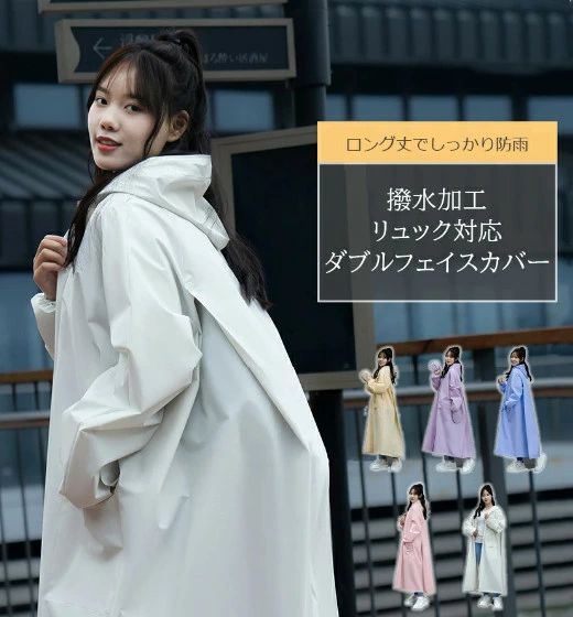 コンパクトレインコート 自転車用カッパ UVカット 撥水加工 速乾素材 リュック対応 通学 自転車 雨具 軽量 レディース リュック レインコート 通勤 M L オシャレコンパクトレインコート 自転車