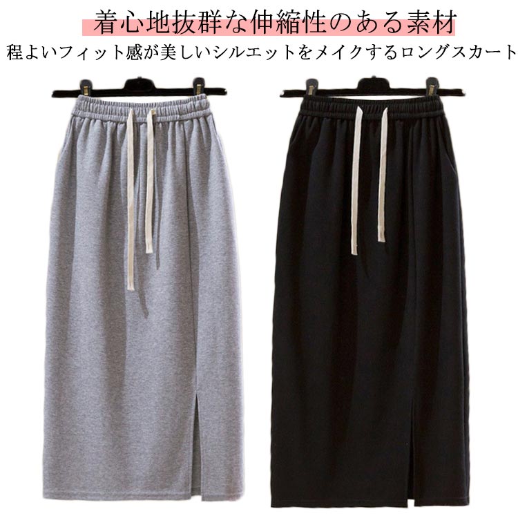 春 スウェットスカート スカート ロング スリット 部屋着 大きいサイズ スウェット 夏 秋 レディース ロングスカート タイトスカート マキシスカート春 スウェットスカート スカート ロン ボトムス