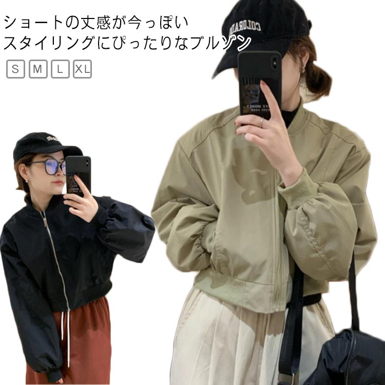 ブルゾン MA-1 レディース 春 ミリタリー ジャケット ジャンパー ショート丈 ライトアウター 薄手 裏地付 クロップド パフ袖 ノーカラージャケット スカジャン フライトジャケット ボリューム袖