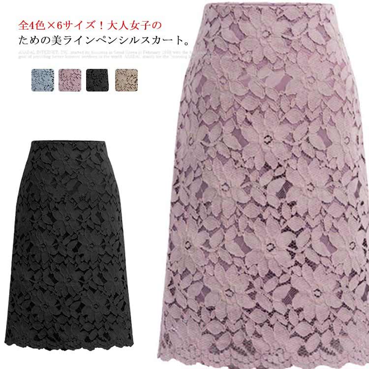 全4色×6サイズ 総レース ペンシルスカート 膝丈 レーススカート 細見え スカート タイトスカート Aライン レディース 立体レース 花柄 刺繍 フラワー キレイめ ひざ丈 大きサイズ フォーマル全