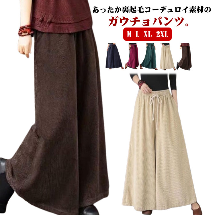 ガウチョパンツ 裏起毛 レディース スカンツ 秋 冬 スカート風 ワイドパンツ コーデュロイ きれいめ ガウチョ パンツ ワイド 裏起毛スカート フレアパンツ コーデュロイパンツ スカーチョ フレアガ