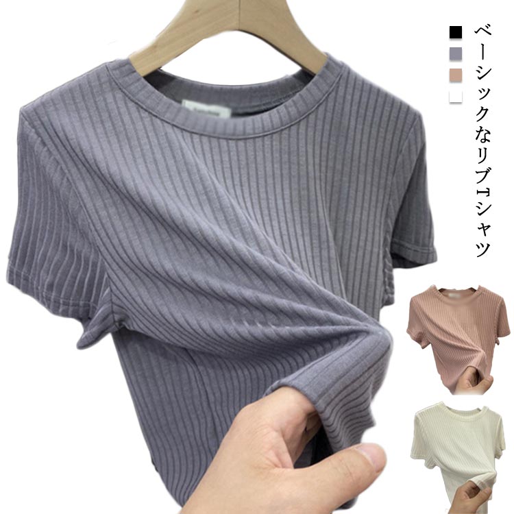 Tシャツ 半袖 レディース トップス ニット リブ編み 重ね着 接触冷感 ゆったり おしゃれ 可愛い シンプル 薄手 通勤 通学 春夏新作 オフィスTシャツ 半袖 レディース トップス トップス Tシ