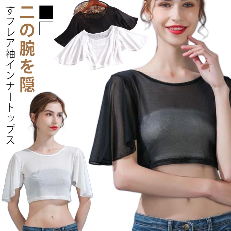 二の腕 トップス 振り袖 付け袖 半袖 シフォン レース 透け感 重ね着 Tシャツ 薄手 ショート丈 シアー 着痩せ 上品 クルーネック フリル フレアスリーブ 細見え フリル袖 レイヤー 体型カバー
