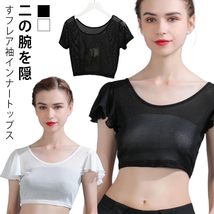 レイヤード 体型カバー レース フリル袖 夏 フリル 二の腕 着痩せ トップス ショート丈 薄手 Tシャツ 重ね着 付け袖 透け感 クルーネック シアー 半袖 インナー 細見え シフォン 二の腕カバー