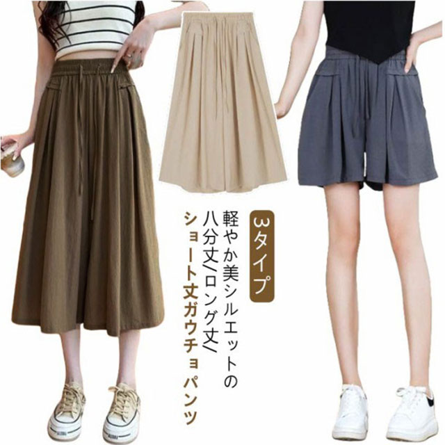 八分丈 ガウチョパンツ ロング丈 ショート丈 レディース フレアパンツ 冷感 3タイプ キュロット スカーチョ パンツ ワイドパンツ ハイウエスト アイスシルク 体型カバー 楽チン 脚長 大人 膝丈八
