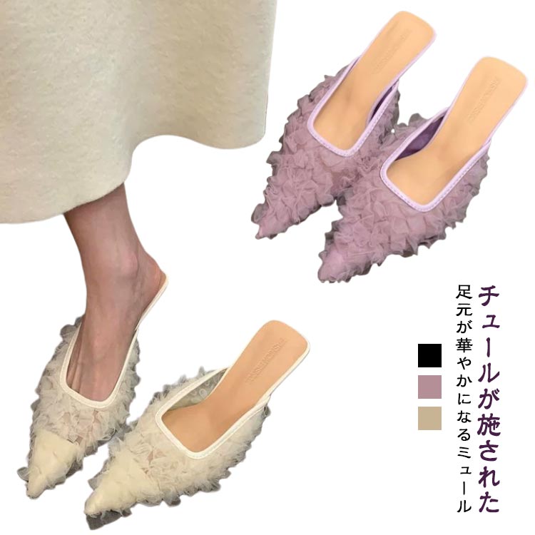 ローヒール レース チュール パンプス ミュール シューズ バレエ レディース スクエアトゥ 安定 歩きやすい フレンチヒール 透け 上品 フェミニン 春 美脚ローヒール レース チュール パンプス 