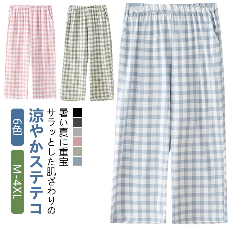 春 夏 [M-4XL] 綿 7分丈 チェック 秋 ステテコ コットン 冬 部屋着 ショートパンツ ハーフパンツ ルームウェア 柄 おしゃれ 薄手 ショート丈 夏用 大きいサイズ ポケット ルームパンツ