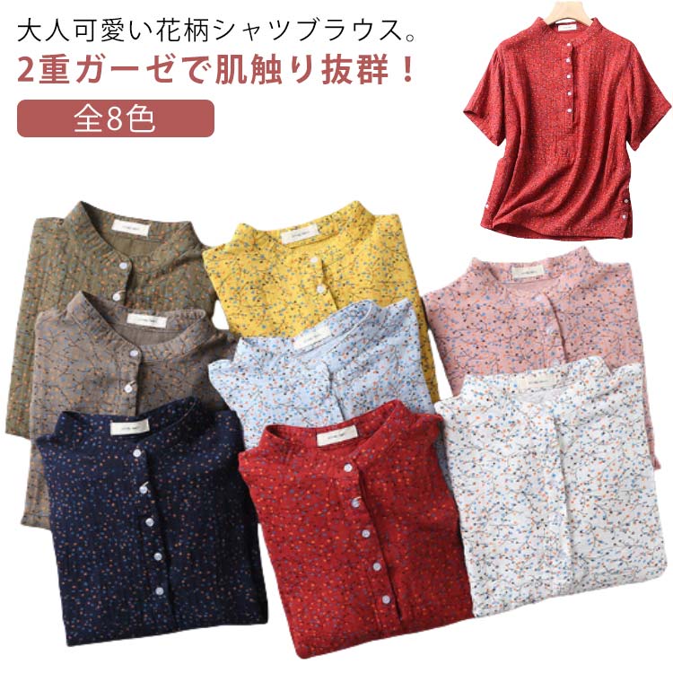 綿100% ガーゼ ブラウス スタンドカラー OL ナチュラル エレガント 春 シャツ 2重ガーゼ 花柄 ガーゼシャツ トップス 半袖 ゆったり 無地 立ち襟 ダブルガーゼ オフィス カジュア 柔らか