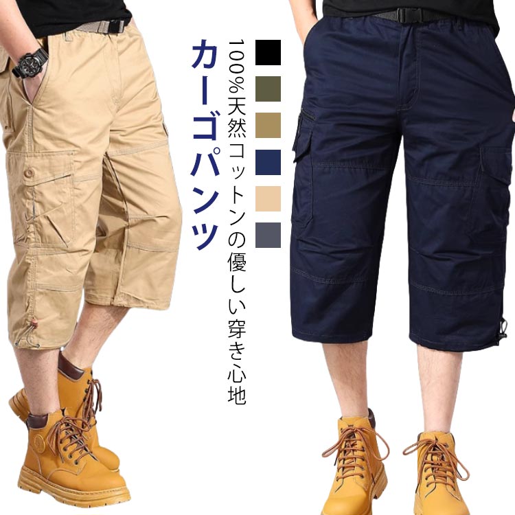 アウトドア 7分丈 ショートパンツ メンズ サイズ 5色 半ズボン スウェットパンツ 大きい ひざ下 カーゴパンツ クロップドパンツ 100%綿 ボトムス カジュアル コットン ショート丈 ミリタ 綿