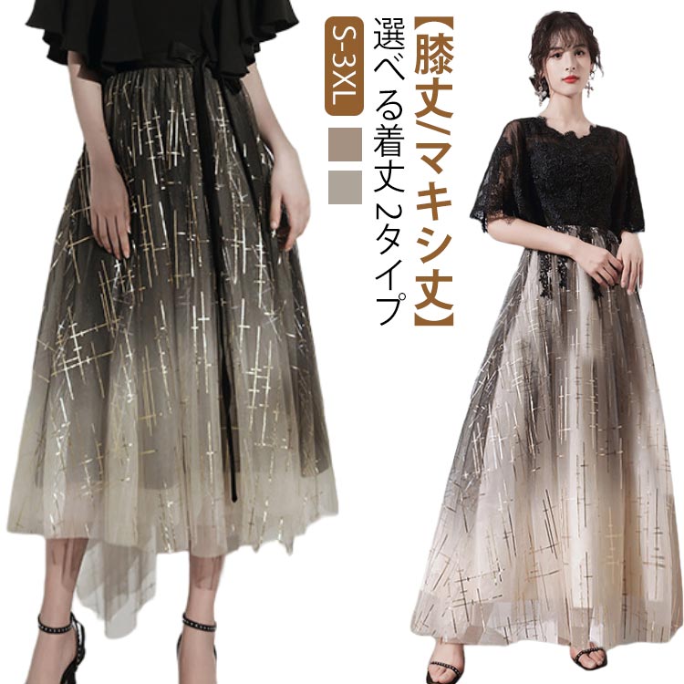 カクテルドレス 膝丈 高校生 ドレス S-3XL 黒 卒業式 中学生 ピアノ 発表会 フォーマル 花嫁 ワンピース パーティードレス 演奏会ドレス ミモレ丈 マキシ丈 結婚式 大人 イブニングドレスカ