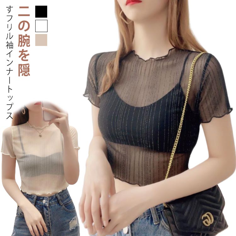 体型カバー 夏 レイヤード フリル 付け袖 フリル袖 Tシャツ レース ラメ入り 重ね着 二の腕 半袖 着痩せ 薄手 シアー 透け感 クルーネック ブラック 二の腕カバー 細見え 上品 ホ ショート丈