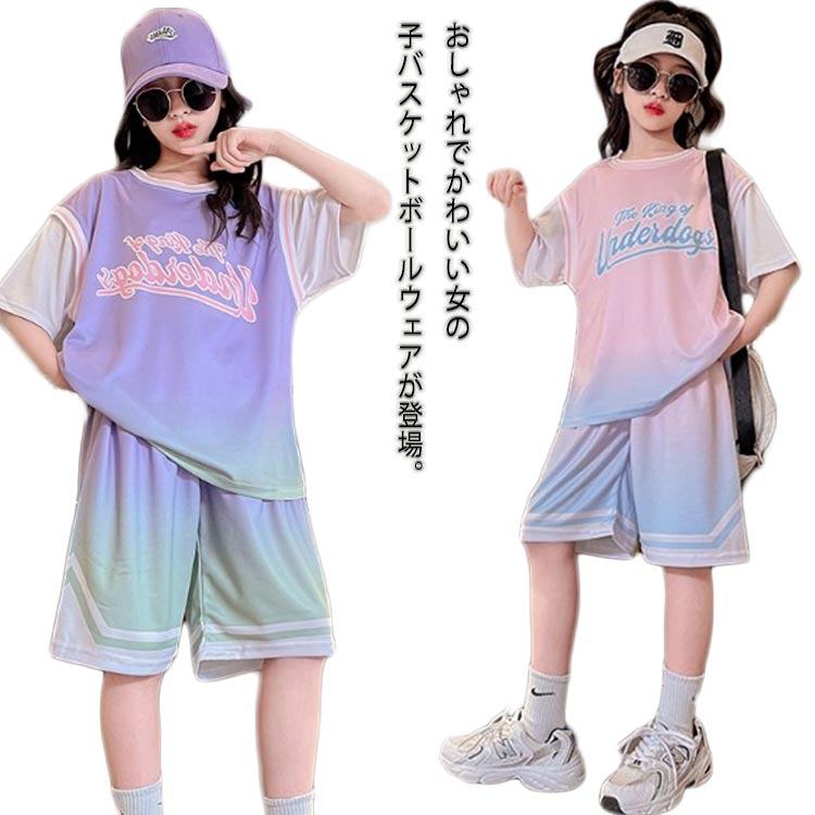 上下2点セット 子供服 女の子 バスケットボールウエア Tシャツ 半袖 ジュニア セットアップ ハーフパンツ 速乾 吸汗 団体服 演出服 トレーニングウエア スポーツウエア 通学 練習着 上下2点セッ
