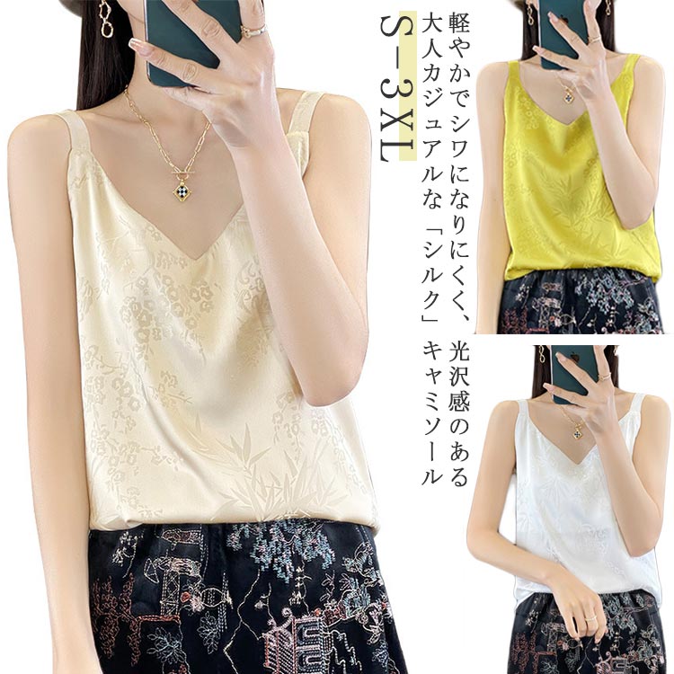 キャミソール 肌着 シルク タンクトップ 柄 プリント 夏 刺? インナー ゆったり ノースリーブ サテン トップス ショート丈 幅広 袖なし ブラウス 大きいサイズ ストラップ レデ アンダーウェア