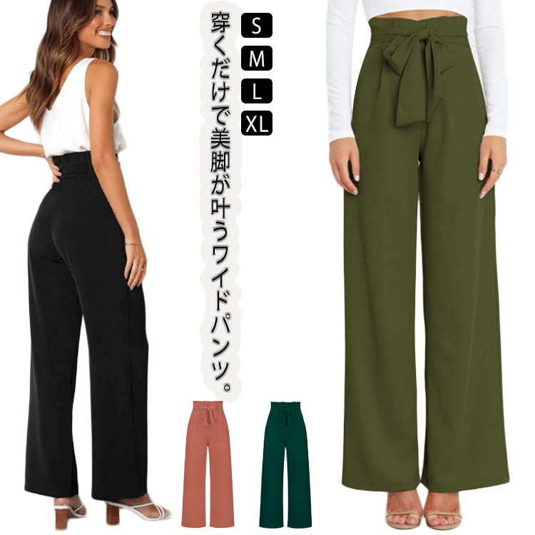 きれいめ 夏 パンツ ハイウエスト 美脚 スラックス リボン ストレートパンツ 無地 ボトムス ワイドパンツ 春 オフィス レディース 着痩せ 脚長効果 通勤 大人 体型カバーきれいめ 夏 パンツ ハ