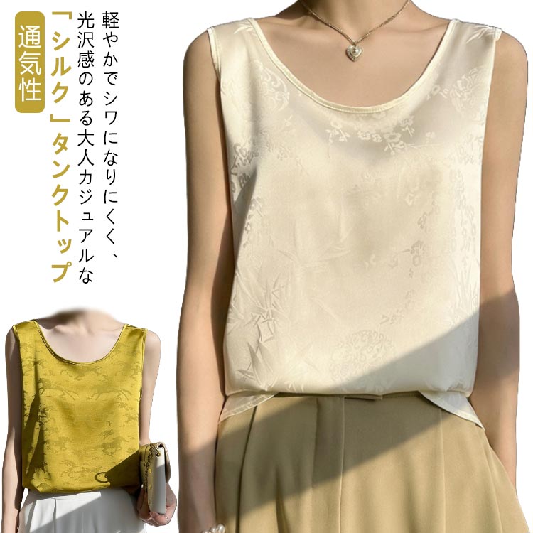 刺? ノースリーブ タンクトップ サテン プリント インナー Uネック 柄 レディース ブラウス 薄手 シャツ 上品 ショート丈 光沢感 高級感 シルク 大人 重ね着 敏感肌 柔らか 透け 肌着刺? 