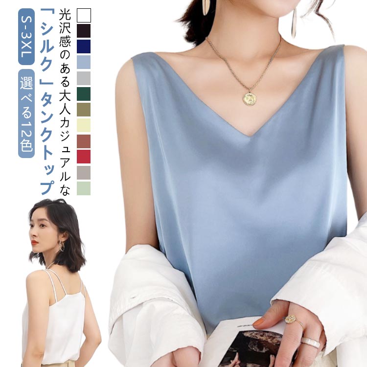 タンクトップ ブラウス サテン ゆったり キャミソール Vネック ノースリーブ インナー レディース トップス 美肌 グレー シャツブラウス シルクサテン 薄手 上品 光沢感 ショート丈アンダーウェア
