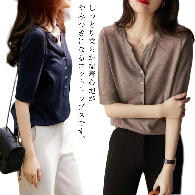 シンプル レディース 五分袖 きれいめ ニットトップス ニット ゆったり ボタン 秋 カットソー 春 夏 カジュアル シャツ vネック 半袖 着回し オフィス プルオーバー やわらかいシンプル レディ