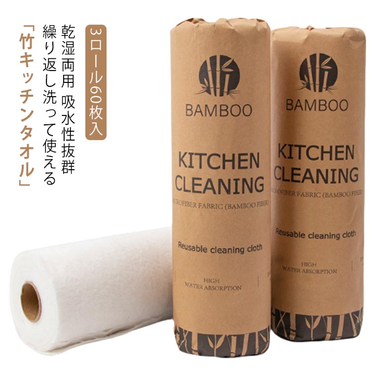 ペーパータオル キッチンペーパー 厚手 竹 不織布 バンブー キッチンタオル 消耗品 ふきん 雑巾 キッチンクロス 抗菌 乾湿両用 吸水性抜群 繰り返し使える 中判 バンブータオル 28×28c 丈夫