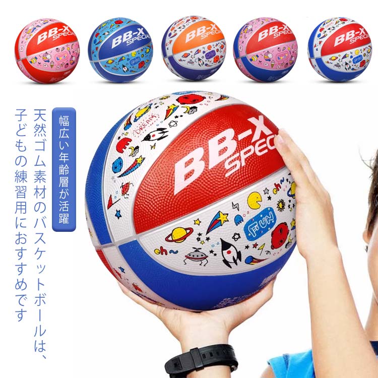 屋外用 プレゼント ゴム バスケットボール バスケ 小学生 5号 3号 4号 大人用 7号 空気入れ 屋内用 セット ネット ボール スポーツ 部活 カラフル 耐久性 弾力性 丈夫 小学校 中学 弾む