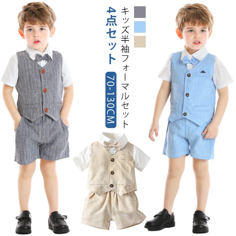 スーツ ベスト 4点セット 子供 蝶ネクタイ ベビー フォーマル 半袖ワイシャツ シャツ 半袖 90 結婚式 スーツベスト 半ズボン 120 ハーフパンツ 上下セット 子供服 70 80 男の 発表会