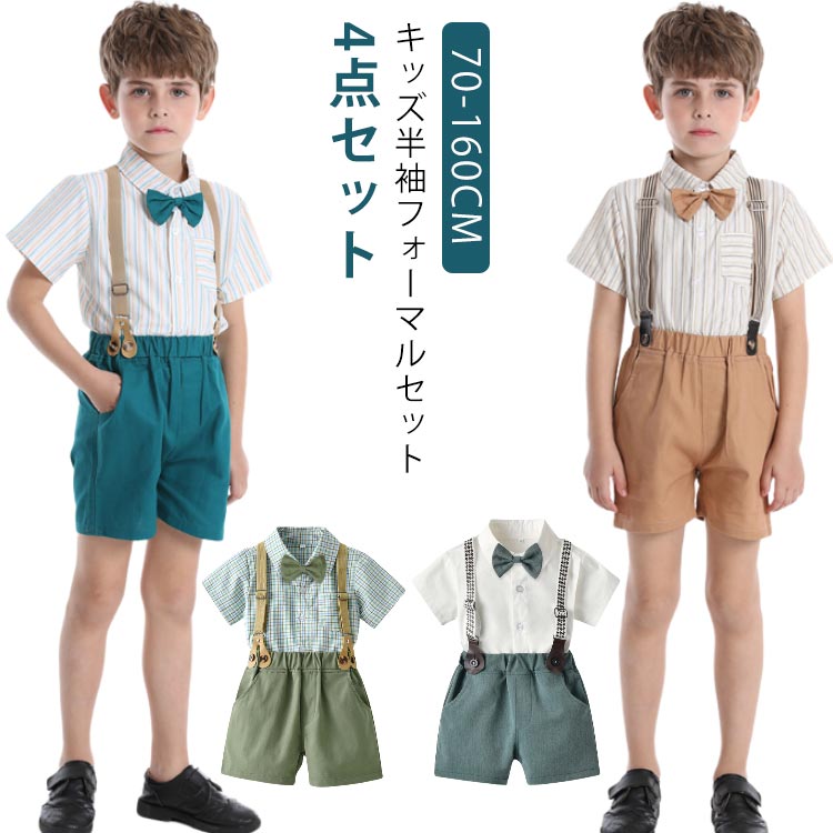 70 半ズボン 半袖 結婚式 フォーマル 蝶ネクタイ サスペンダー ハーフパンツ 4点セット ベビー スーツ 半袖ワイシャツ シャツ 子供服 130 90 発表会 涼しい 小学生 100 110 80