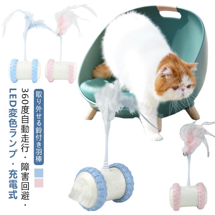 ねこ USB充電式 電動 自動 猫 オモチャ 音 ライト付き 猫じゃらし 一人遊び おもちゃ ペット玩具 可愛い 取り外せる鈴付き羽棒 猫用おもちゃ 羽のおもちゃ 子猫 玩具 光 led 丈夫 動きね