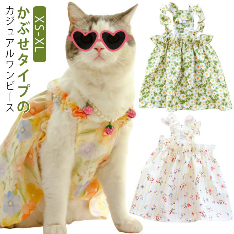 子犬 全9柄 ペット ワンピース 春夏 中型犬 犬用 犬服 服 小型犬 猫 ドッグウェア かぶせ 夏服 犬の服 ペット用 犬用服 涼しい ネコ 犬 キャミ 犬洋服 お出かけ 着せやすい キャミソール子