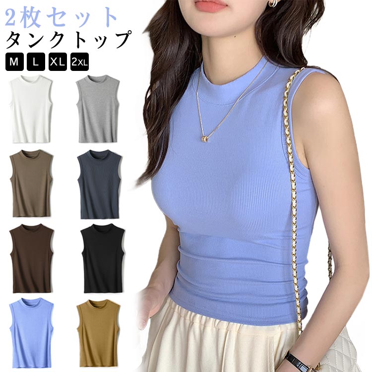 ノースリーブ ニット タンクトップ カットソー レディース リブ インナー ボトルネック Tシャツ モックネックTシャツ 袖なし 2枚セット 柔らかい ストレッチ オフィス カジュアル 伸縮性ノースリ
