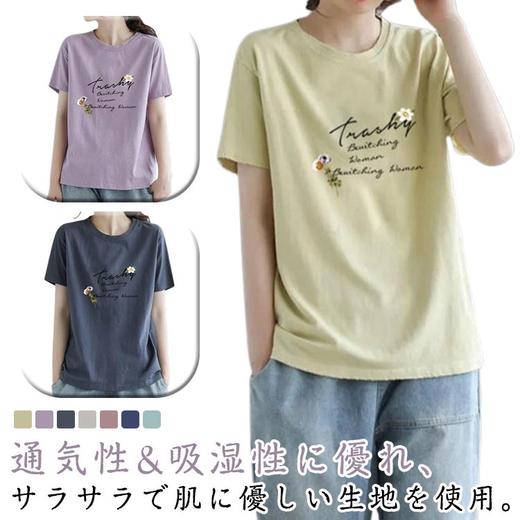 トップス 半袖Tシャツ レディース tシャツ 夏 クルーネック カットソー サマーTシャツ 着まわし カジュアル プリントTシャツ 女性 ゆったり デイリー 通勤 通学 普段着トップス 半袖Tシャツ 