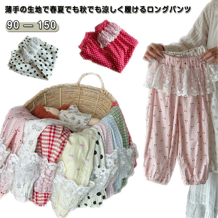 ロングパンツ 春夏 かわいい 長ズボン キッズ 子供 サルエルパンツ 薄手 蚊よけパンツ ウエストゴム 女の子 ボトムス チェック ドット 裾絞り 柔らかい 通気性 赤ちゃん 保育園 綿ロングパンツ 