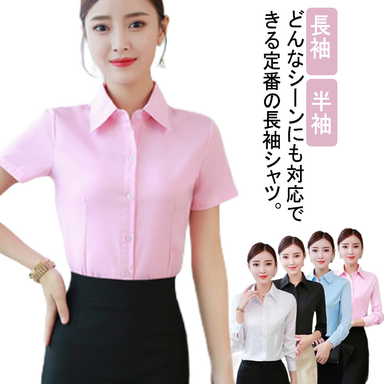 オフィス 白シャツ 大きいサイズ レディース ホワイト 制服 会社 小さい 事務服 長袖 スーツ ユニフォーム シンプル シャツ 就活 黒 無地 ワイシャツ ブラック スリム 半袖 おしゃれオフィス 