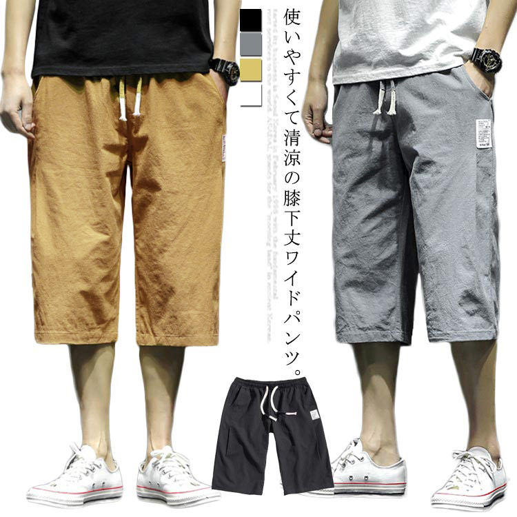クロップドパンツ 綿麻風 メンズ 7分丈 パンツ ワイドパンツ イージーパンツ 薄手 夏 大きいサイズ 清涼 おしゃれ 無地 レディース 男女兼用 部屋着 速乾クロップドパンツ 綿麻風 メンズ 7分 