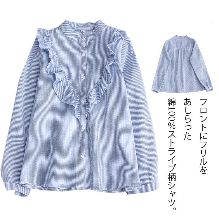 シャツ 長袖 レディース 綿100% フリル トップス ストライプ柄 ブラウス ロング丈 長袖シャツ Uネック ゆったり 羽織り 体型カバー オーバーサイズ フロントボタン 大きいサイズ 大人 前開き