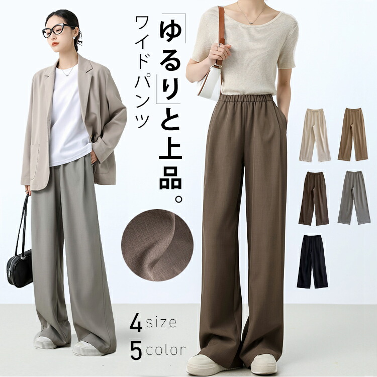 春夏 ワイドパンツ レディース きれいめ 上品 パンツ 楽ちん 体型カバー 超ワイドパンツ バギーパンツ 夏 涼しい リラックスパンツ ボトムス 軽い ゆったり ウールライク 低身長 高身長 高見え春