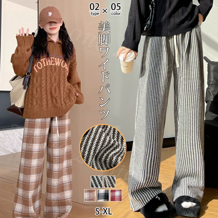 チェック パンツ レディース 秋冬 ワイドパンツ ガウチョパンツ 裏起毛 2type チェック柄 ストライプ ワイド ガウチョ 大きいサイズ ロングパンツ ボトムス 秋 冬 ストレートパンツチェック 