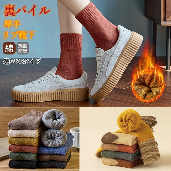 3足セット ソックス 靴下 新作 美脚着圧 吸汗 抗菌 防臭 綿 伸縮性 裏パイル 厚手 ストレッチ レディース シンプルソックス くつした 暖かい あったか靴下 ルームソックス ファッ 冷え取り靴下