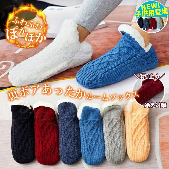ルームソックス 1足単品販売 極厚 男女兼用 子供用 ニット 新作 ふわふわ 裏ボア 暖か 裏起毛靴下 裏起毛ソックス 部屋着 裏ファー 美脚 保湿 保温 冷え防止 冷え性 防寒 インナールームソック