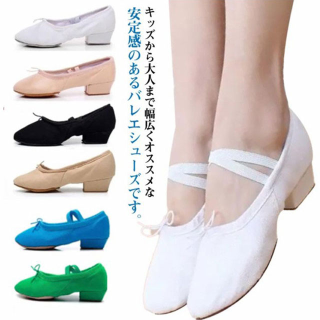 バレエ シューズ フォークダンス ダンスシューズ モダンダンス 社交ダンス キャラクターシューズ フラダンス ジャズダンスシューズ 練習用 レッスン 低いヒール 靴 ホワイト ブラッ ダンスバレエ シ