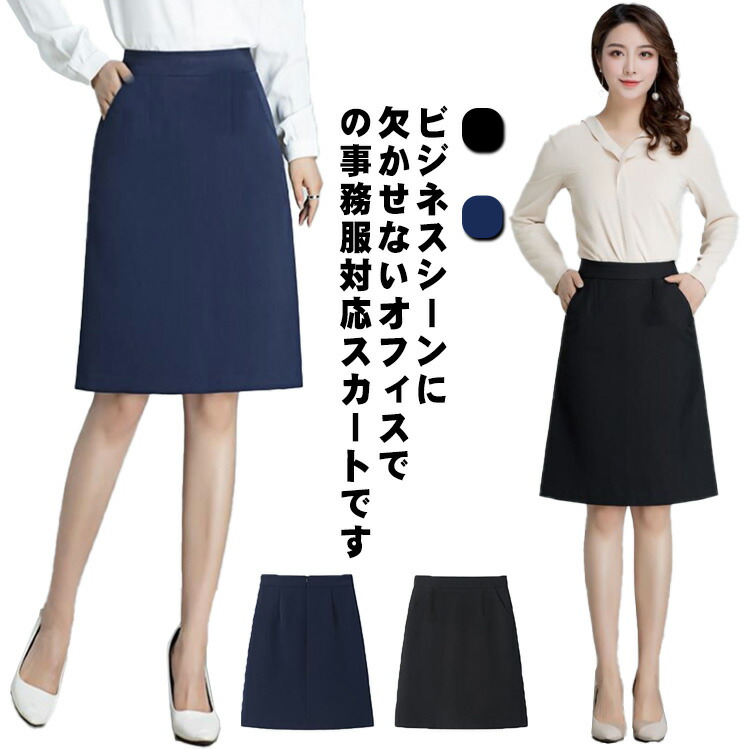 事務服 スカート 事務 制服 Aラインスカート ビジネス 50cm丈 フレアー ハイウエスト 大きいサイズ オシャレ ポケット付き 女性 OL 仕事 無地 オフィス事務服 スカート 事務 制服 Aライ