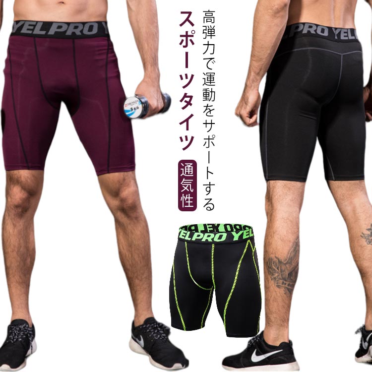 ショート スポーツタイツ インナースパッツ ジム ハーフ キャンプ アンダーパンツ 着圧 ハイキング 速乾 吸湿 5分丈 通気性 チクチクしない オールシーズン アンダーウェア バスケショート スポー