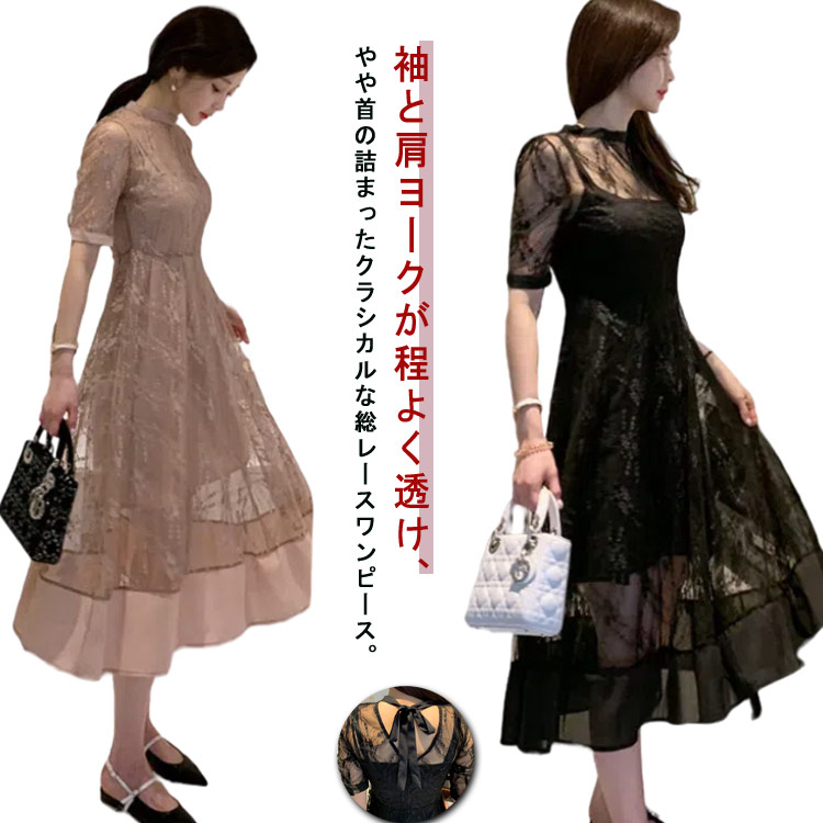 ドレス パーティードレス ワンピース 総レース 透け感 結婚式 秋 シースルー フレア 1.5次会 花柄 大人 可愛い オケージョン 春 夏 パーティ 同窓会 二次会 謝恩会 冬 披露宴 レースドレス