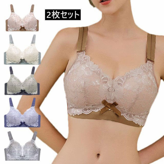 2枚セット 全20サイズ ブラジャー フルカップ 胸を小さく見せるブラ 胸が小さく見えるブラ アンダー 脇肉 背中 スッキリ 脇高 設計 補正 補正下着 レースブラ 脇肉ブラ 脇高ブラ ワイヤレスブラ