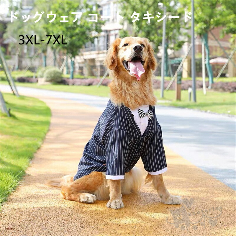 ペット用品 大型犬 犬服 ドッグウェア コート タキシード 新郎 リボン ネックレス ストライプタ 結婚式 お祝い 洋服 蝶ネクタイ付き ウェディングペット用品 大型犬 犬服 ドッグウェア ペット ペ